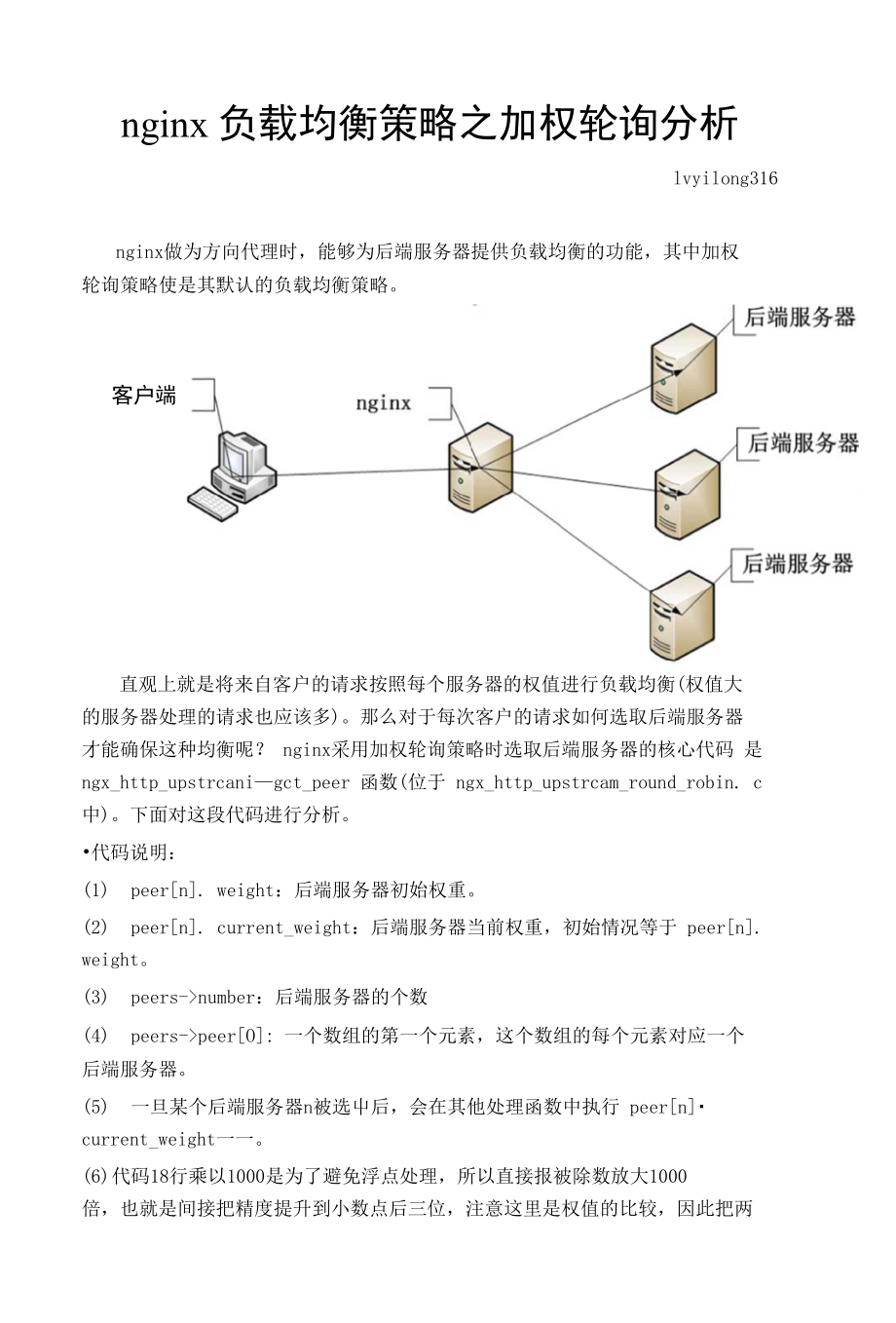 负载均衡轮询权重是什么,轮询权重怎么配置? 第2张 负载均衡轮询权重是什么,轮询权重怎么配置? 第2张