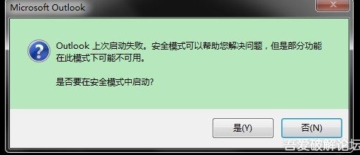 outlook加载配置文件怎么操作?outlook配置文件加载失败解决方法 第2张 outlook加载配置文件怎么操作?outlook配置文件加载失败解决方法 第2张