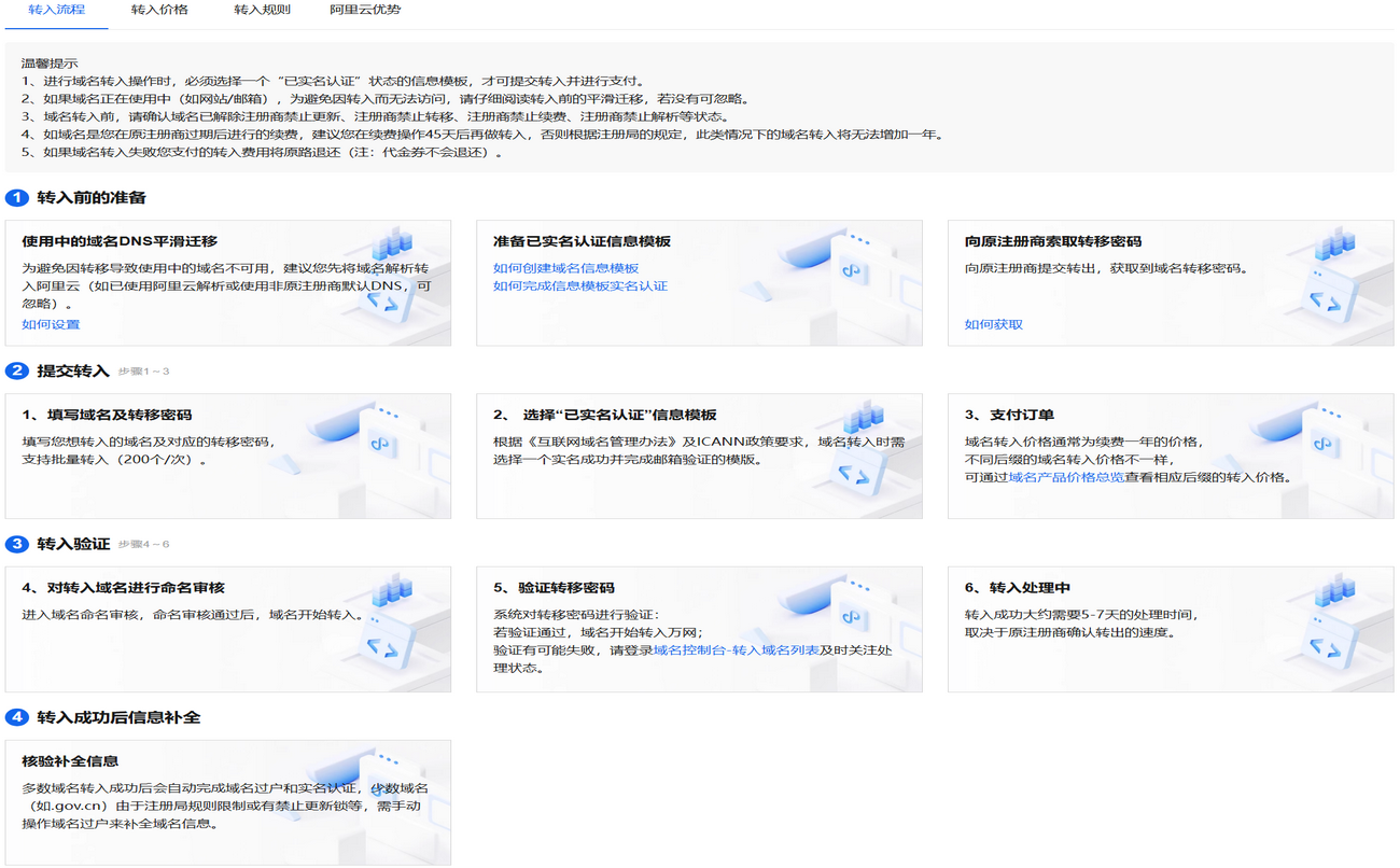 域名迁移到阿里云会影响排名吗?阿里云域名迁移详细步骤解析 第3张 域名迁移到阿里云会影响排名吗?阿里云域名迁移详细步骤解析 第3张