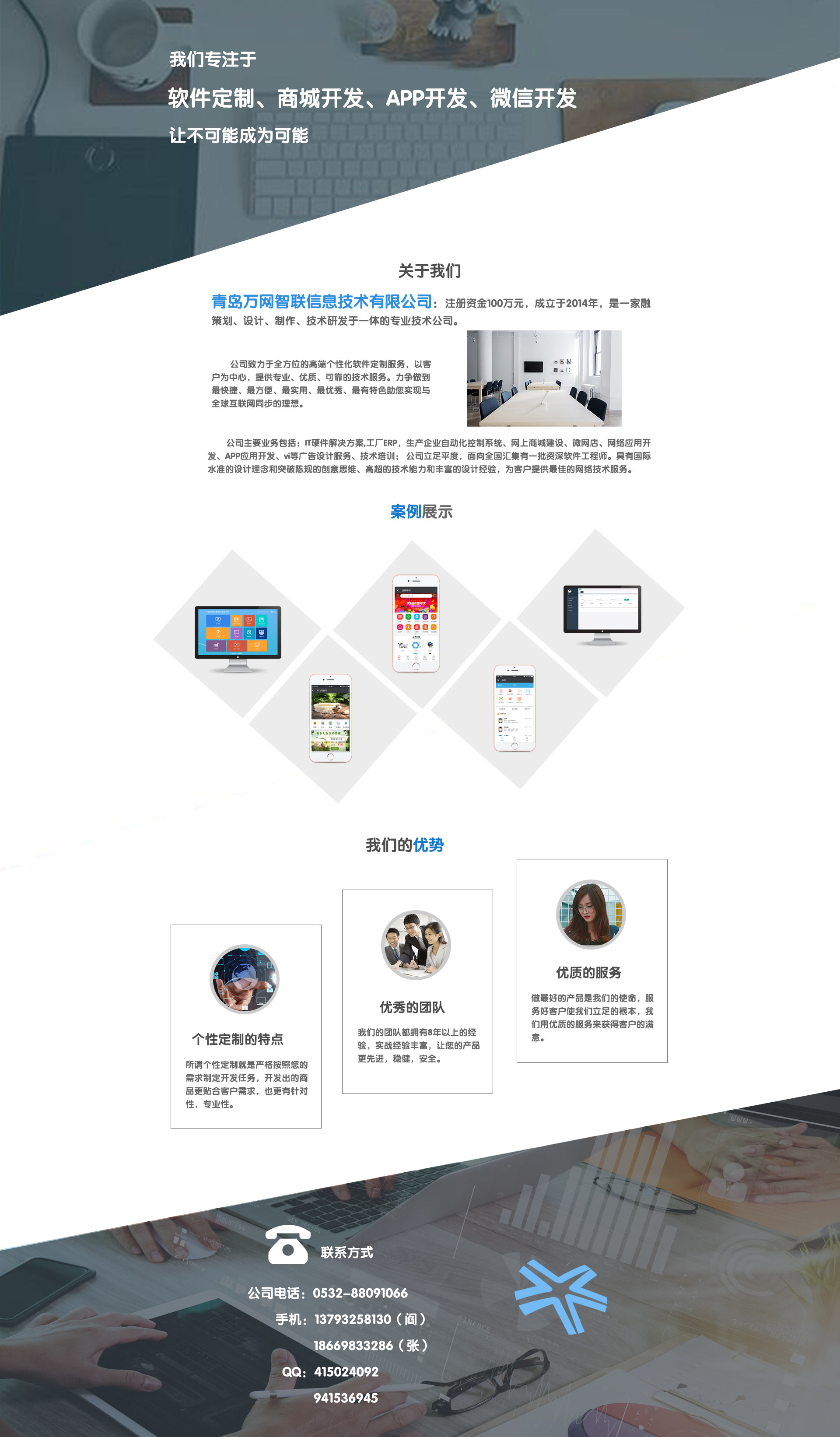 专业青岛app制作开发首选,青岛app开发公司哪家好? 第2张 专业青岛app制作开发首选,青岛app开发公司哪家好? 第2张