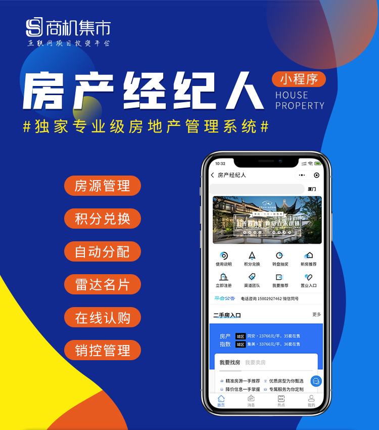杭州房产小程序开发流程是怎样的?杭州房产小程序开发步骤及费用 第2张 杭州房产小程序开发流程是怎样的?杭州房产小程序开发步骤及费用 第2张