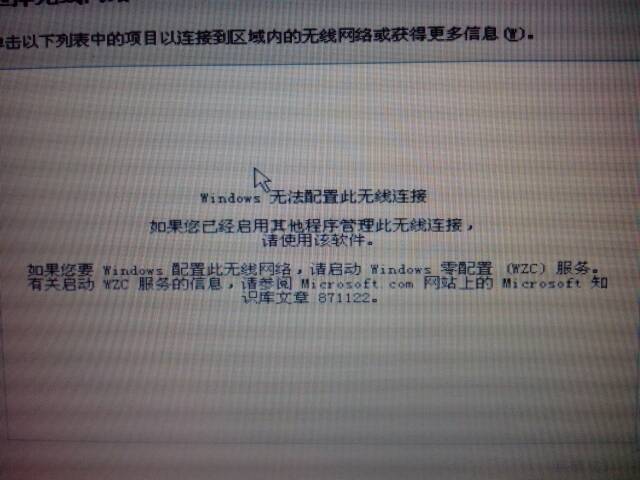 windows无法配置此无线连接怎么办,无法配置此无线连接怎么解决 第1张 windows无法配置此无线连接怎么办,无法配置此无线连接怎么解决 第1张