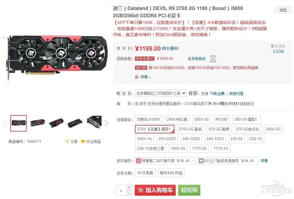 京东云显卡服务器怎么样?GTX1080月付499元值得买吗? 第1张 京东云显卡服务器怎么样?GTX1080月付499元值得买吗? 第1张