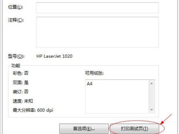 如何打印配置页,打印机怎么打印测试页 第1张 如何打印配置页,打印机怎么打印测试页 第1张