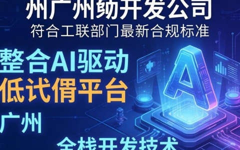 广州网站项目开发公司哪家靠谱?广州专业网站开发公司推荐 第3张 广州网站项目开发公司哪家靠谱?广州专业网站开发公司推荐 第3张