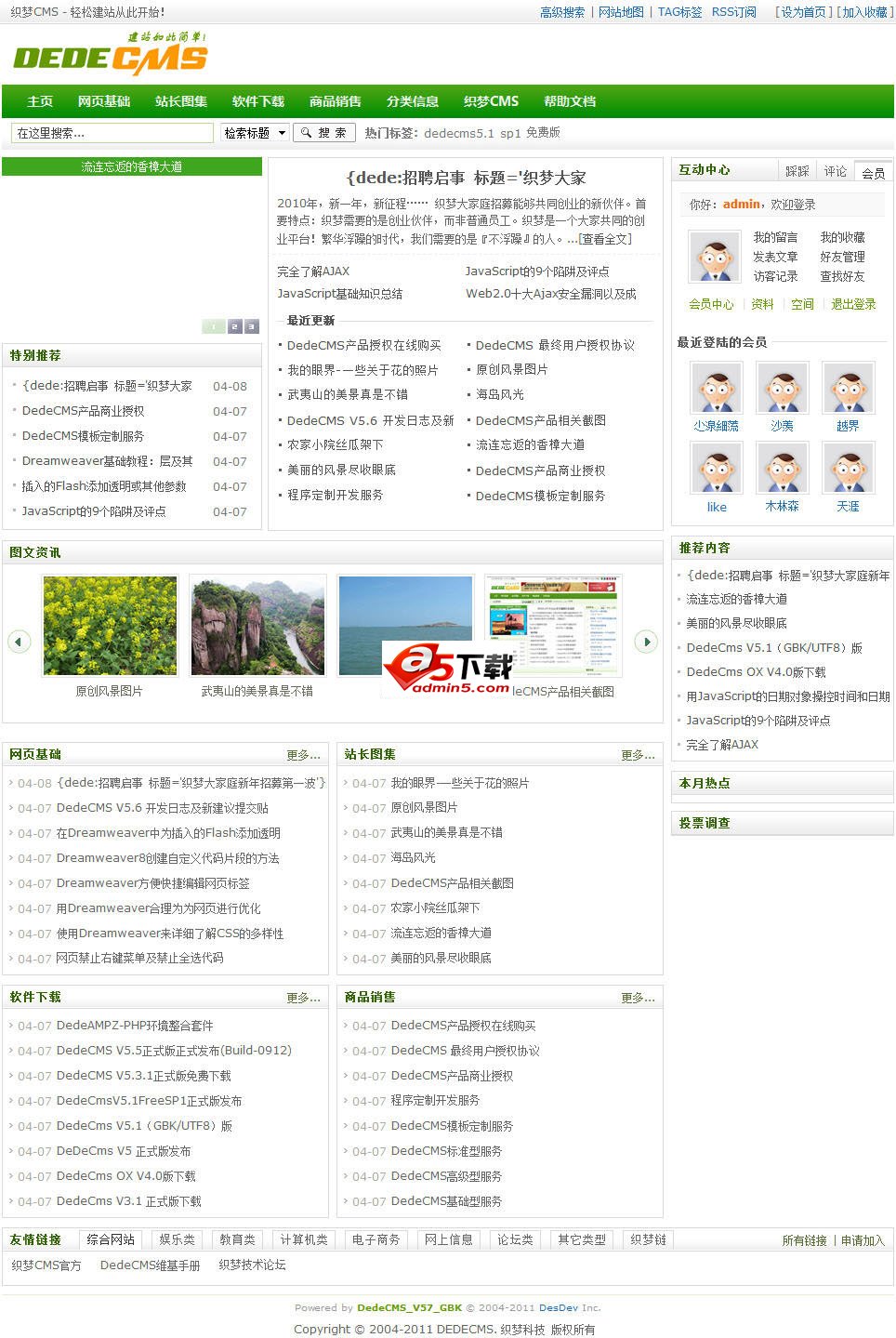 织梦5.7开发手册怎么用,dedecms5.7开发手册下载 第3张 织梦5.7开发手册怎么用,dedecms5.7开发手册下载 第3张