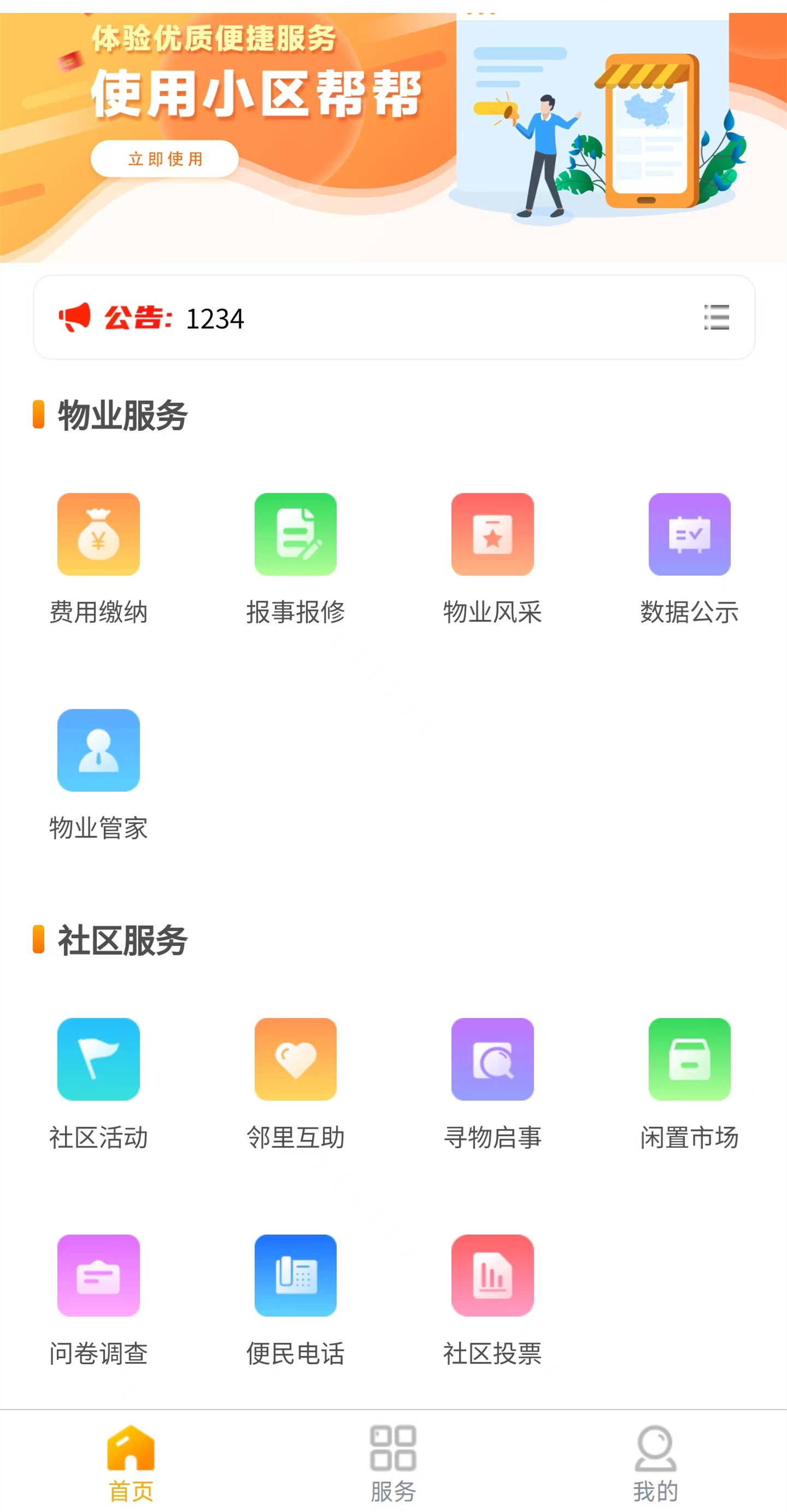 开发一个功能完善的物业服务App到底需要多少钱? 第2张 开发一个功能完善的物业服务App到底需要多少钱? 第2张