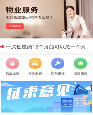 开发一个功能完善的物业服务App到底需要多少钱? 第3张 开发一个功能完善的物业服务App到底需要多少钱? 第3张