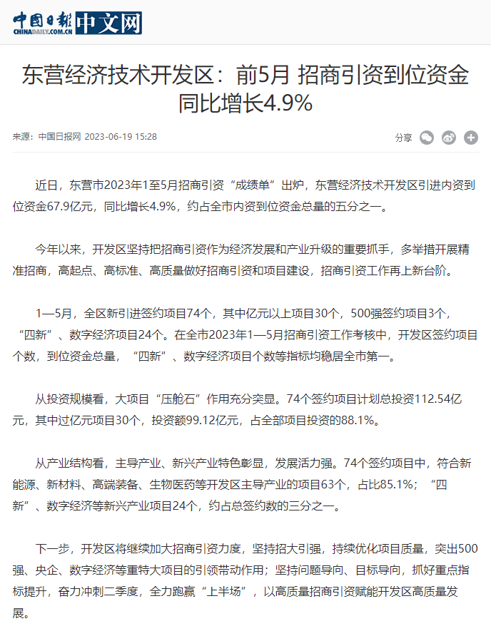 东营经济开发区最新惠企政策哪里可以查到? 第3张 东营经济开发区最新惠企政策哪里可以查到? 第3张
