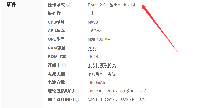 魅族手机的详细配置参数应该在哪里查看? 第1张 魅族手机的详细配置参数应该在哪里查看? 第1张