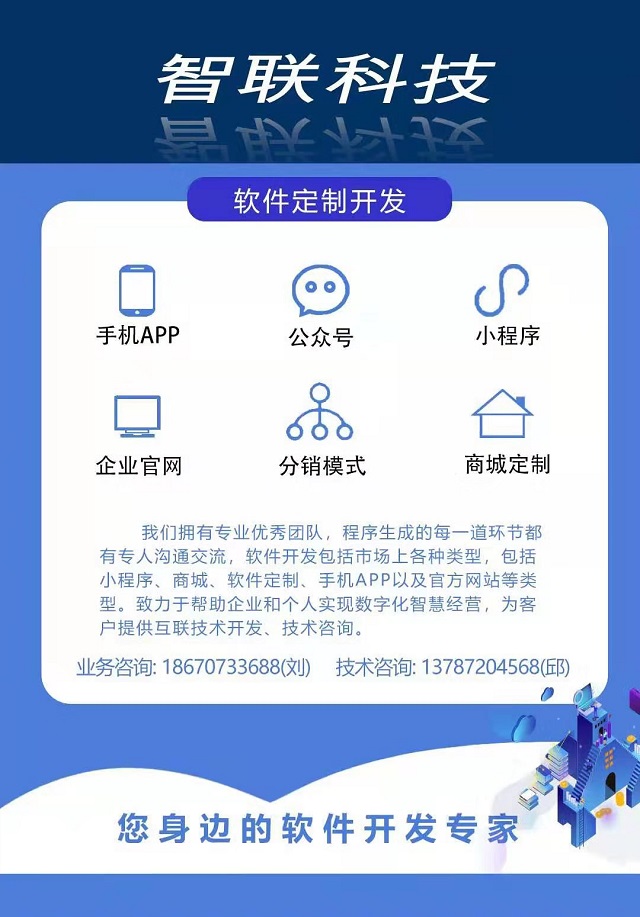 联联小程序开发多少钱?联联小程序开发公司哪家靠谱 第1张 联联小程序开发多少钱?联联小程序开发公司哪家靠谱 第1张