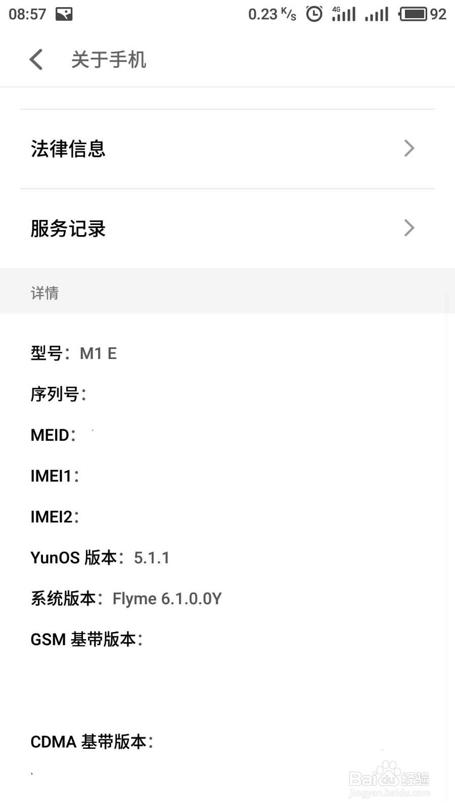 魅族手机的详细配置参数应该在哪里查看? 第2张 魅族手机的详细配置参数应该在哪里查看? 第2张