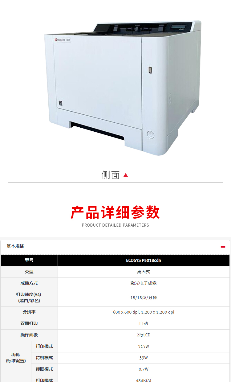 京瓷p5018cdn彩色激光打印机现在到底多少钱一台? 第2张 京瓷p5018cdn彩色激光打印机现在到底多少钱一台? 第2张