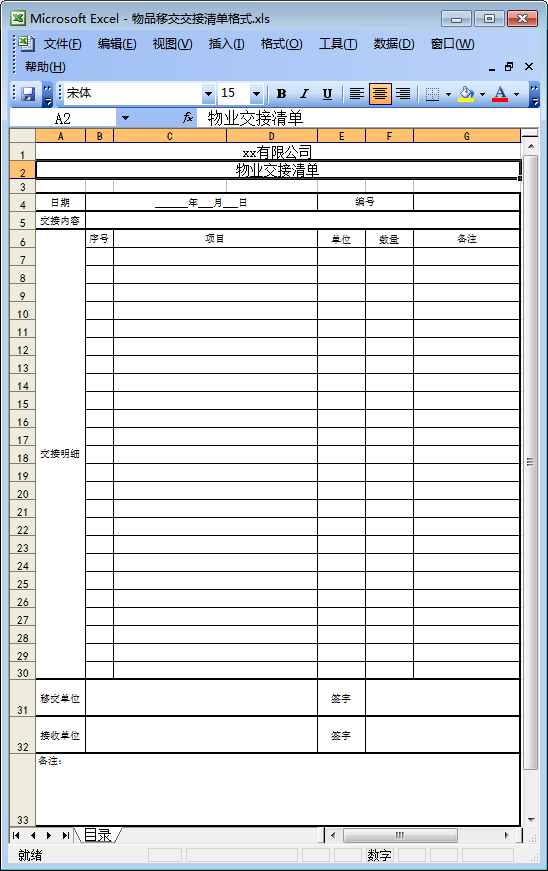 网站开发交接资料有哪些内容?网站开发交接清单模板 第3张 网站开发交接资料有哪些内容?网站开发交接清单模板 第3张