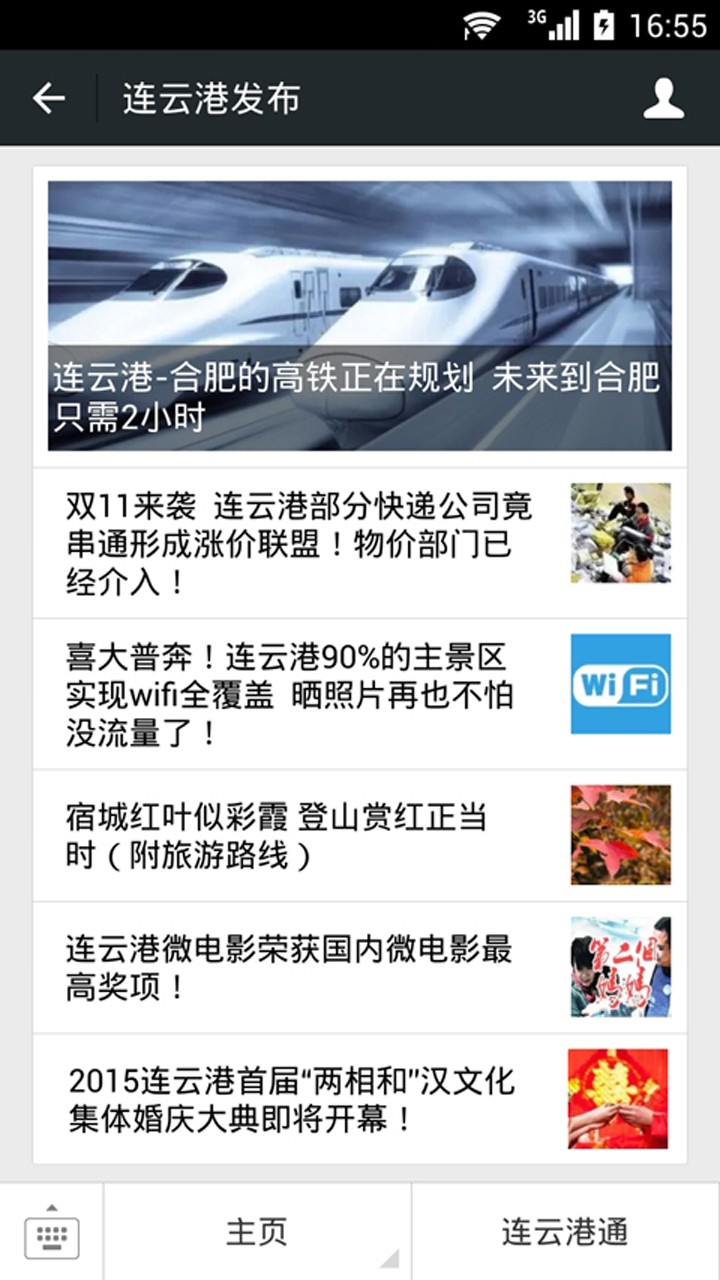 连云港公众帐号开发哪家好?连云港公众号开发多少钱 第1张 连云港公众帐号开发哪家好?连云港公众号开发多少钱 第1张