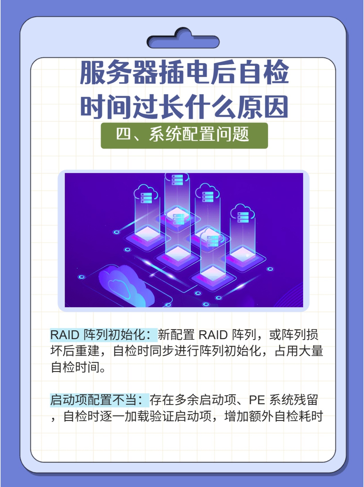 服务器重启时间太长？原因分析与解决步骤，帮你快速解决故障！