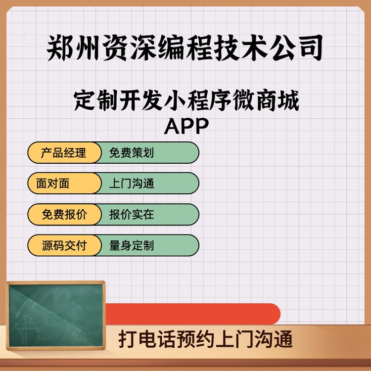 郑州微信应用开发多少钱,郑州小程序开发公司 第2张 郑州微信应用开发多少钱,郑州小程序开发公司 第2张