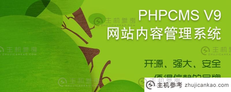 dedecms与phpcms二次开发常见疑问,你有哪些关于定制开发的困惑? 第2张 dedecms与phpcms二次开发常见疑问,你有哪些关于定制开发的困惑? 第2张