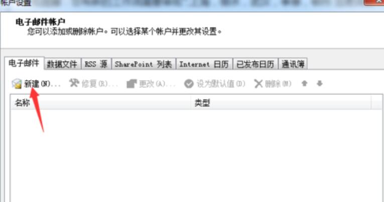 outlook账户怎么配置？outlook邮箱详细设置步骤 第2张