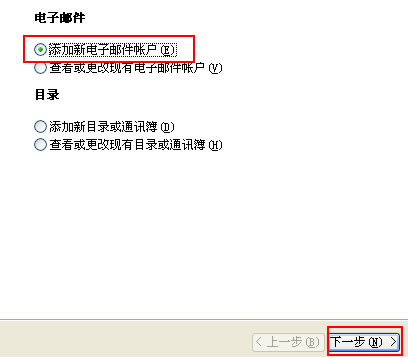 outlook账户怎么配置？outlook邮箱详细设置步骤 第3张