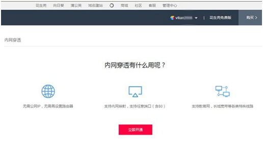 花生壳域名服务器地址是什么?花生壳内网穿透配置方法 第3张 花生壳域名服务器地址是什么?花生壳内网穿透配置方法 第3张