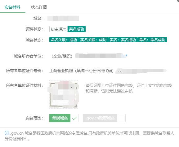 域名实名认证要求有哪些？域名实名认证需要什么资料