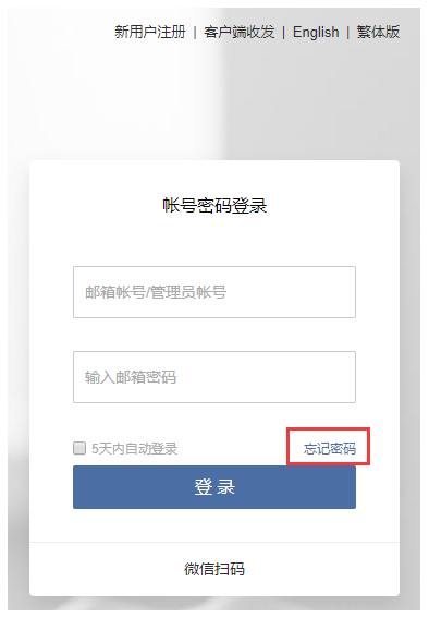如何用域名邮箱,找回忘记密码的域名账号? 第1张 如何用域名邮箱,找回忘记密码的域名账号? 第1张