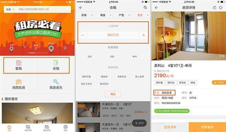 开发一个基础版租房平台app,预算需要多少? 第1张 开发一个基础版租房平台app,预算需要多少? 第1张