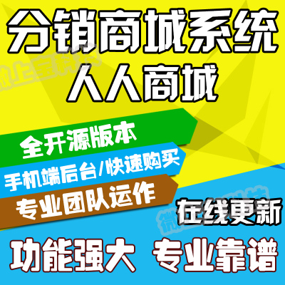 微信端分销app开发哪家好?微信分销系统开发费用多少 第2张 微信端分销app开发哪家好?微信分销系统开发费用多少 第2张