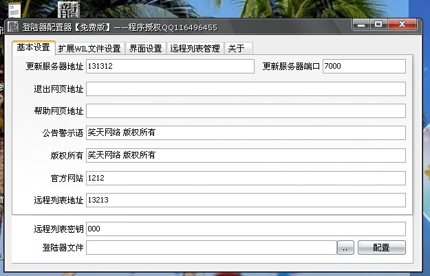 免费登陆器配置器怎么用,免费登陆器配置器 第2张 免费登陆器配置器怎么用,免费登陆器配置器 第2张