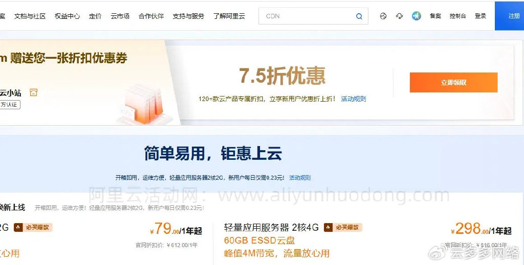 阿里云免费二级域名怎么申请?免费二级域名申请流程 第2张 阿里云免费二级域名怎么申请?免费二级域名申请流程 第2张