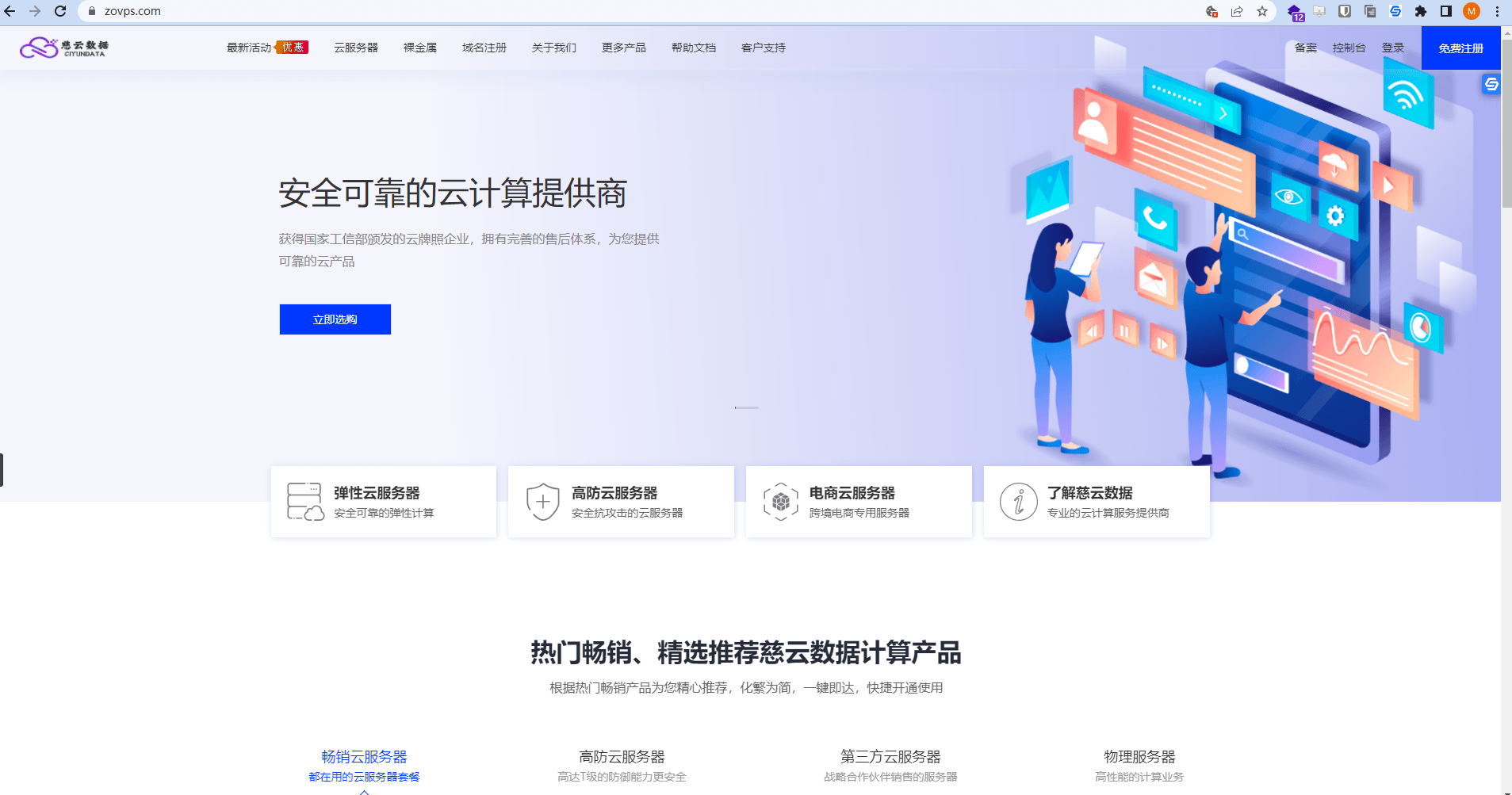 香港高防服务器哪家好,便宜100G防御不限流量哪家有 第1张 香港高防服务器哪家好,便宜100G防御不限流量哪家有 第1张