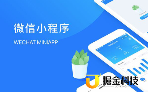 厦门小程序开发商哪家好?小程序开发公司哪家强 第3张 厦门小程序开发商哪家好?小程序开发公司哪家强 第3张