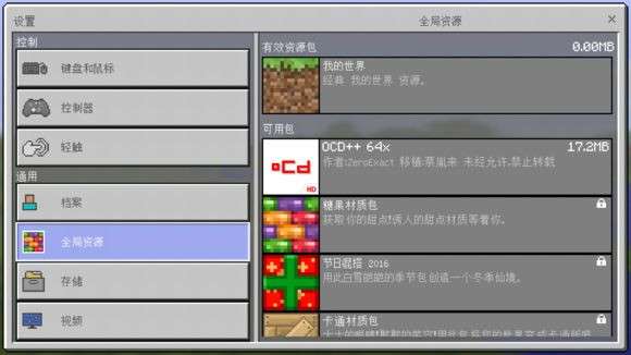 我的世界材质包怎么配置?材质包安装教程详解 第1张 我的世界材质包怎么配置?材质包安装教程详解 第1张