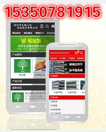 沧州手机网站开发多少钱?手机网站开发公司哪家靠谱 第1张 沧州手机网站开发多少钱?手机网站开发公司哪家靠谱 第1张