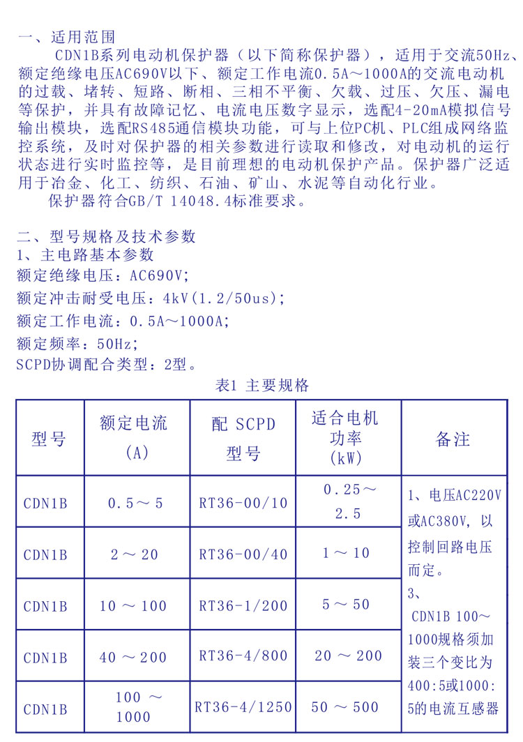 cdn1系列电动机保护器设置,详细步骤是什么? 第2张 cdn1系列电动机保护器设置,详细步骤是什么? 第2张