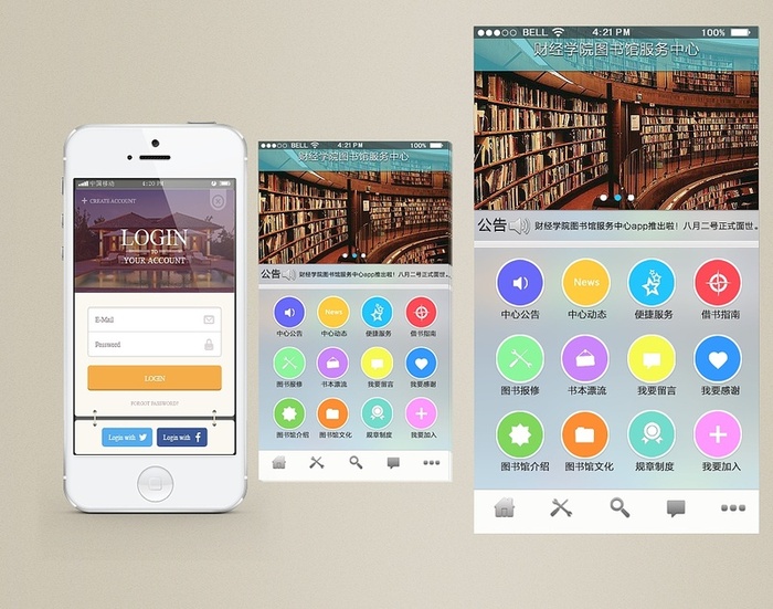 app 图书馆 开发怎么做?开发 需要多少钱 第2张 app 图书馆 开发怎么做?开发 需要多少钱 第2张
