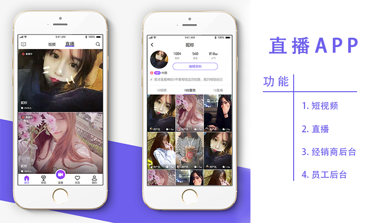 视频直播网站app开发怎么做?视频直播app开发价格及流程 第3张 视频直播网站app开发怎么做?视频直播app开发价格及流程 第3张