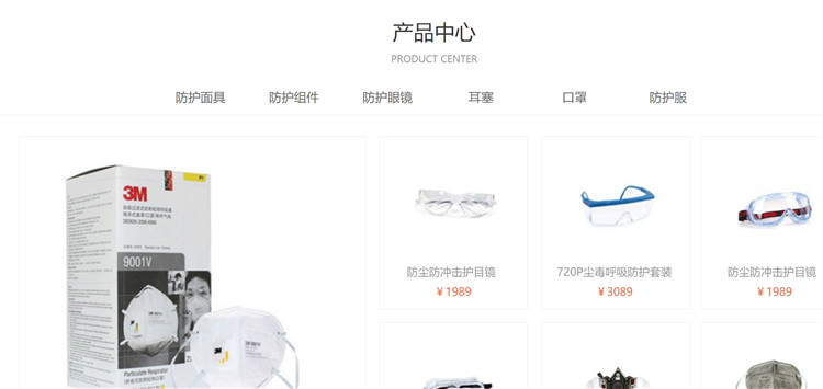 个人防护哪个网站好,个人防护用品采购平台推荐 第3张 个人防护哪个网站好,个人防护用品采购平台推荐 第3张