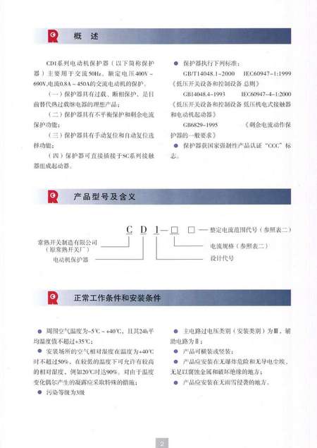 新冶CDN1电机保护器常见故障如何排除? 第1张 新冶CDN1电机保护器常见故障如何排除? 第1张