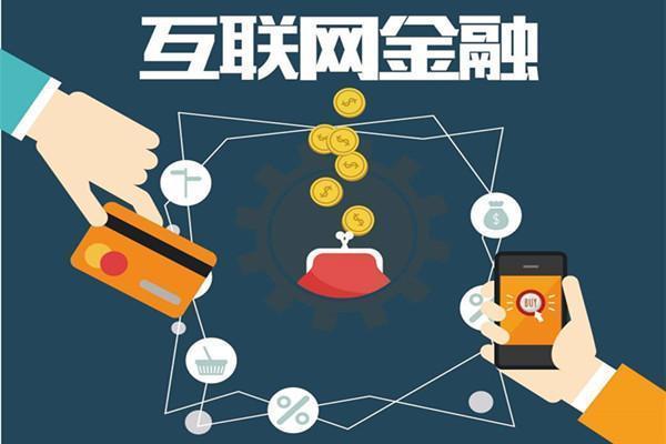 如何辨别安全的互联网金融平台? 第1张 如何辨别安全的互联网金融平台? 第1张
