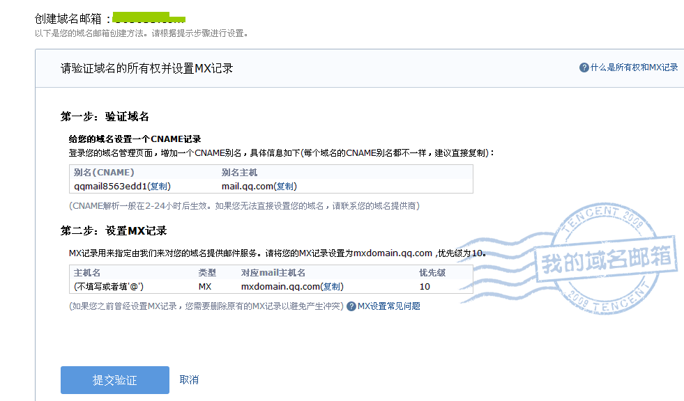 qq域名邮箱怎么注册?qq域名邮箱免费注册流程及注意事项 第2张 qq域名邮箱怎么注册?qq域名邮箱免费注册流程及注意事项 第2张