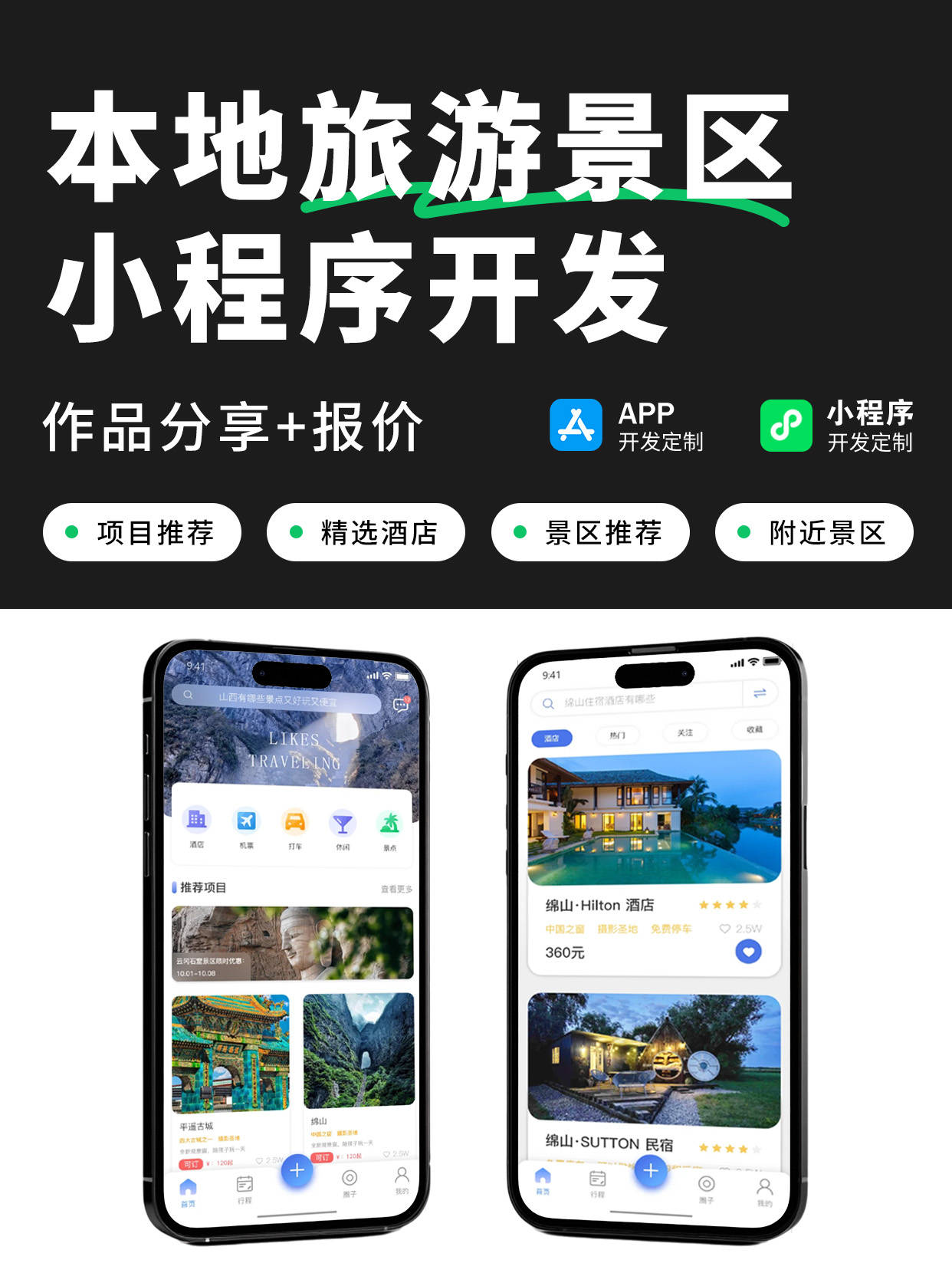 景区小程序开发费用多少?景区小程序开发需要多少钱 第3张 景区小程序开发费用多少?景区小程序开发需要多少钱 第3张