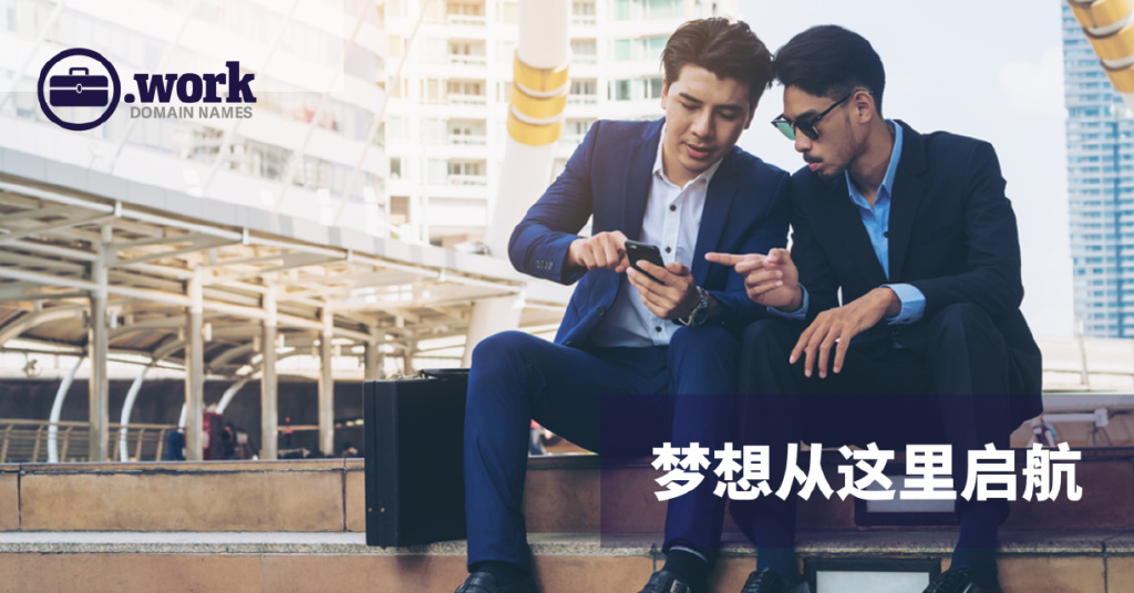 work域名好不好?work域名值得注册吗 第1张 work域名好不好?work域名值得注册吗 第1张