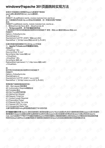 apache配置域名跳转,如何实现301永久跳转? 第2张 apache配置域名跳转,如何实现301永久跳转? 第2张