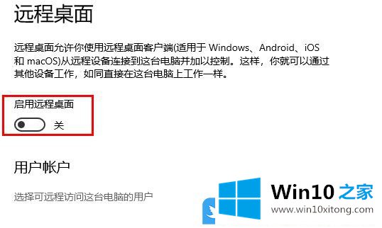 win10配置远程桌面怎么操作?win10远程桌面设置教程 第2张 win10配置远程桌面怎么操作?win10远程桌面设置教程 第2张