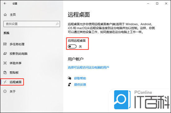 win10配置远程桌面怎么操作?win10远程桌面设置教程 第3张 win10配置远程桌面怎么操作?win10远程桌面设置教程 第3张