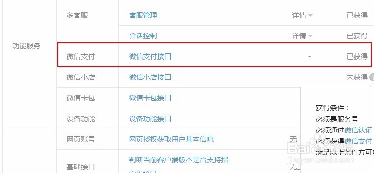 微信公众平台域名回调是什么?域名回调地址配置教程 第3张 微信公众平台域名回调是什么?域名回调地址配置教程 第3张