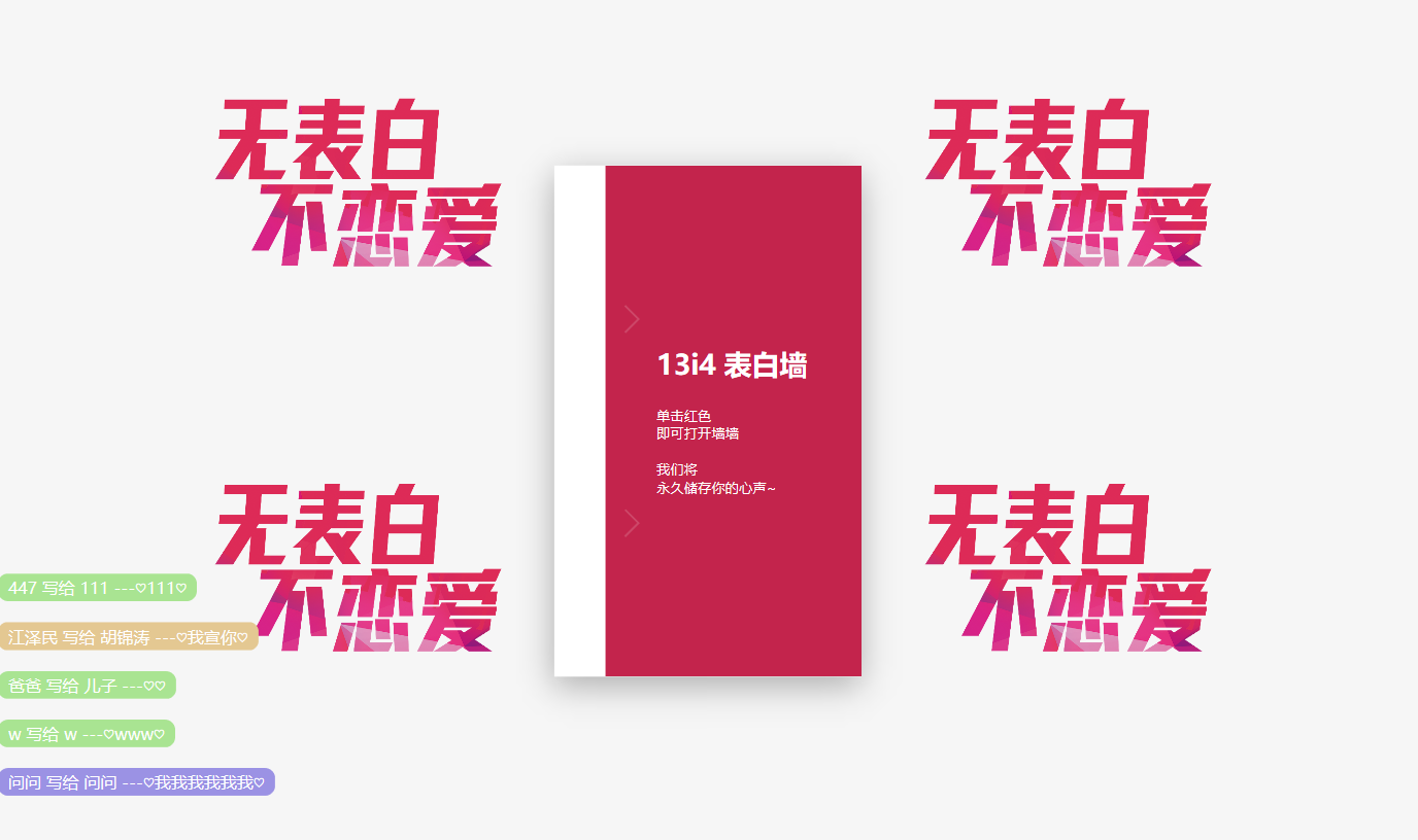 PHP表白网站怎么制作,哪里有PHP表白网站源码 第1张 PHP表白网站怎么制作,哪里有PHP表白网站源码 第1张