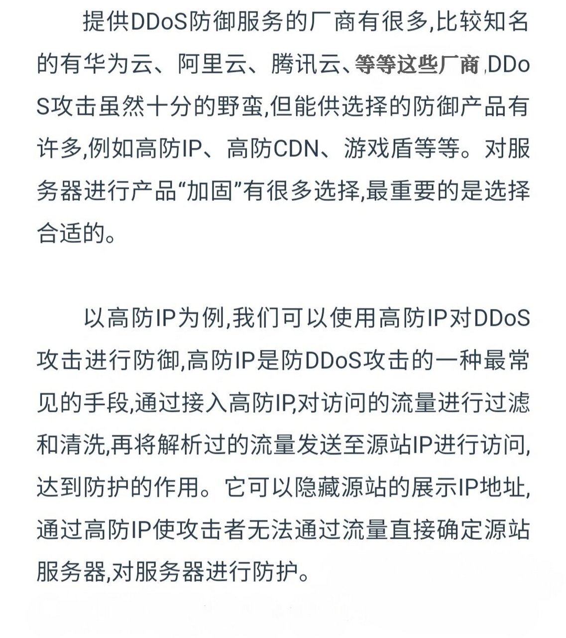防御分布免费?揭秘免费分布防护服务的真实效果与局限性 第2张 防御分布免费?揭秘免费分布防护服务的真实效果与局限性 第2张